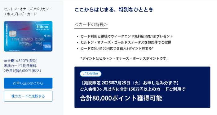 ヒルトンアメックスカード