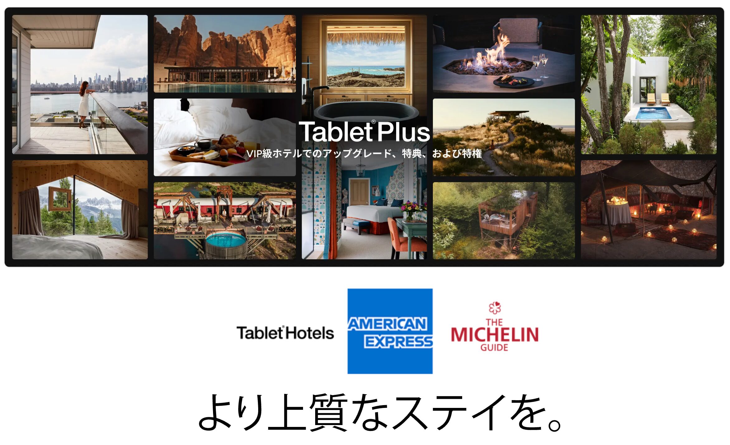 アメリカン・エキスプレス・カード会員の皆様、ようこそ! Tablet Plusの2年間無料メンバーシップ。
