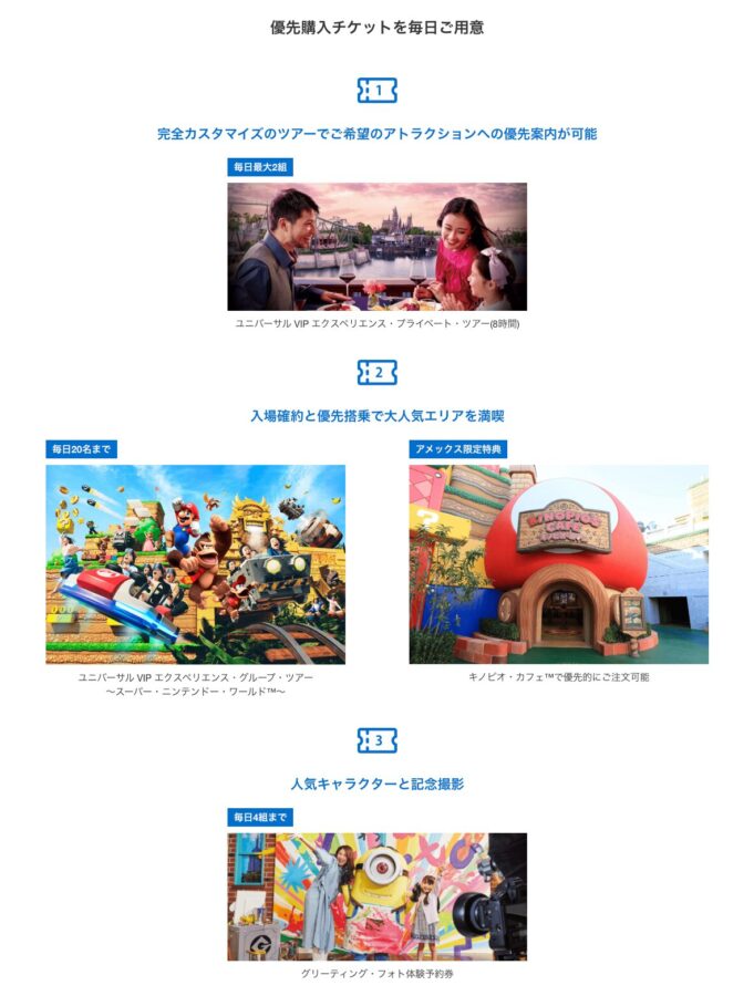 アメックス優先チケット案内