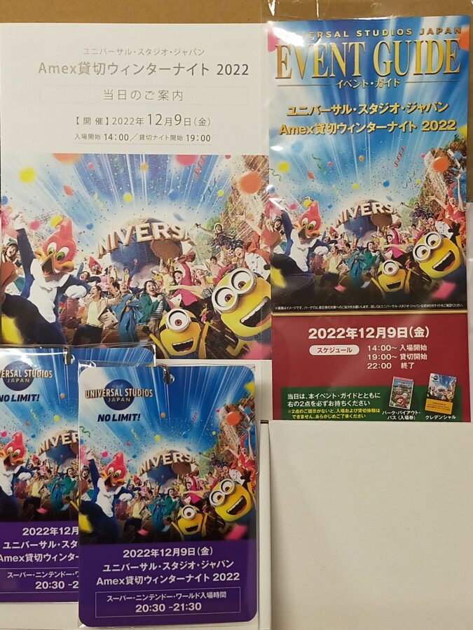 ユニバーサル・スタジオ・ジャパン Amex貸切ウィンターナイト