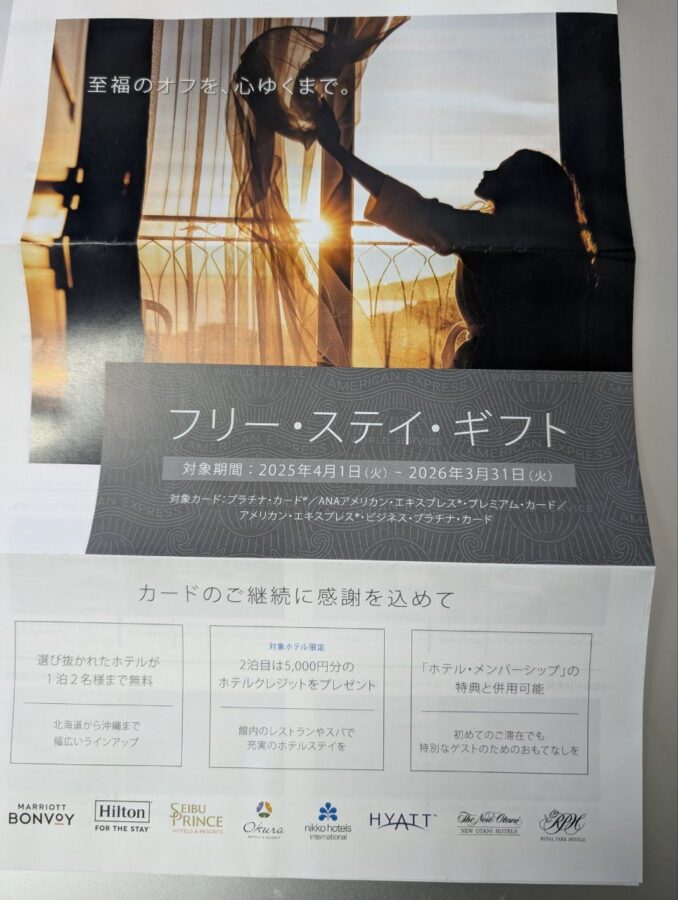アメックスビジネスプラチナカードフリーステイギフト