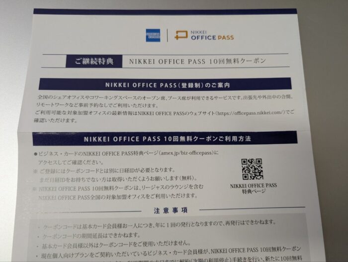 アメックスビジネスプラチナカードフリーステイギフト
