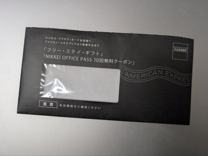 アメックスビジネスプラチナカードフリーステイギフト
