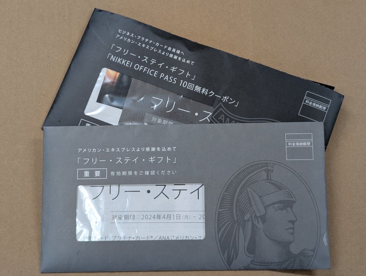 フリーステイギフト郵便