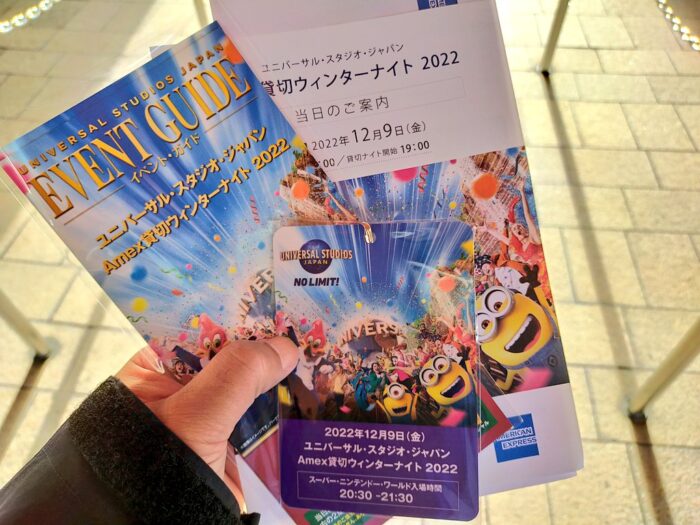 ユニバーサル・スタジオ・ジャパン Amex貸切ウィンターナイト