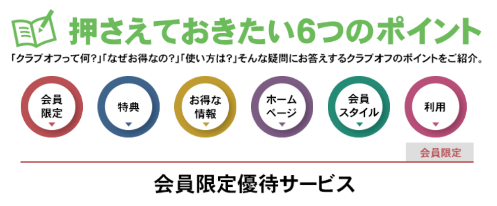 アメックスクラブオフアイキャッチ