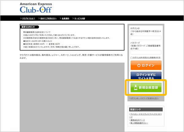 クラブオフ登録