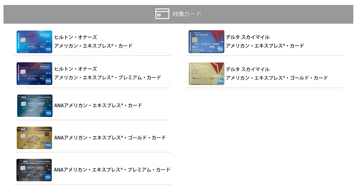 アメックスカード：事業用決済等に関わる加盟店でのお支払いに伴う加算ポイントに関するお知らせ